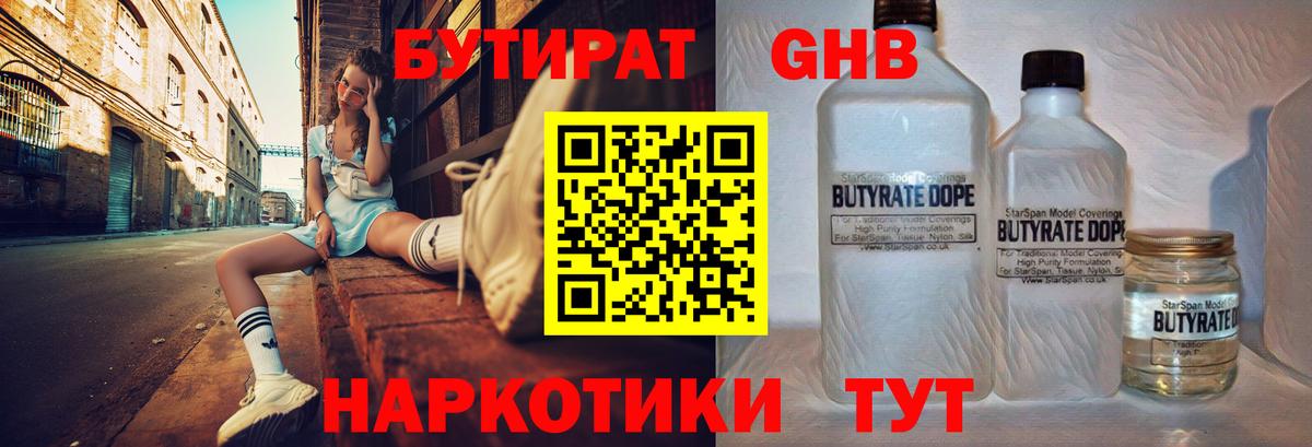 БУТИРАТ BDO 33% Мурманск