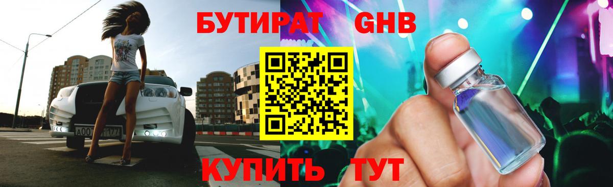 Мурманск  Бутират BDO  Вход с VPN 