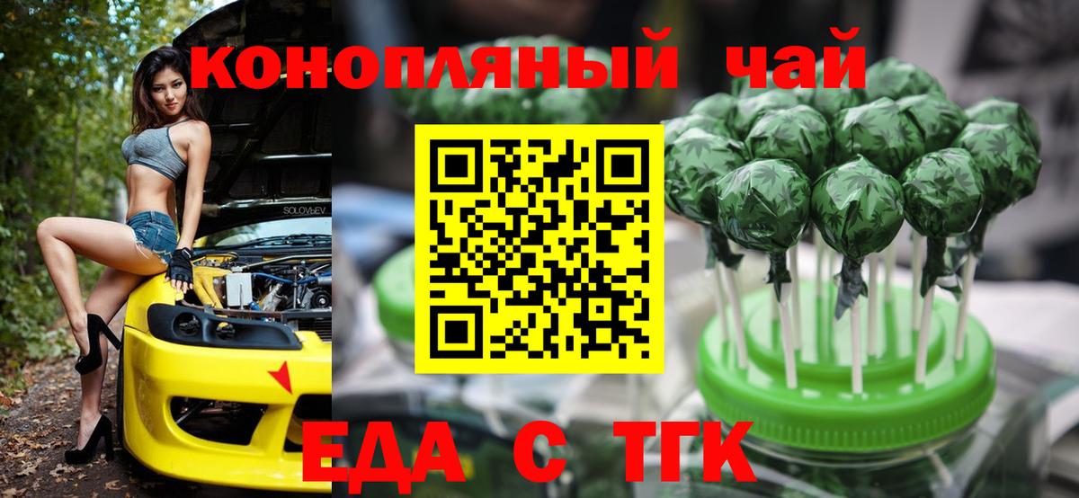 Еда ТГК конопля  Вход с VPN  Мурманск 