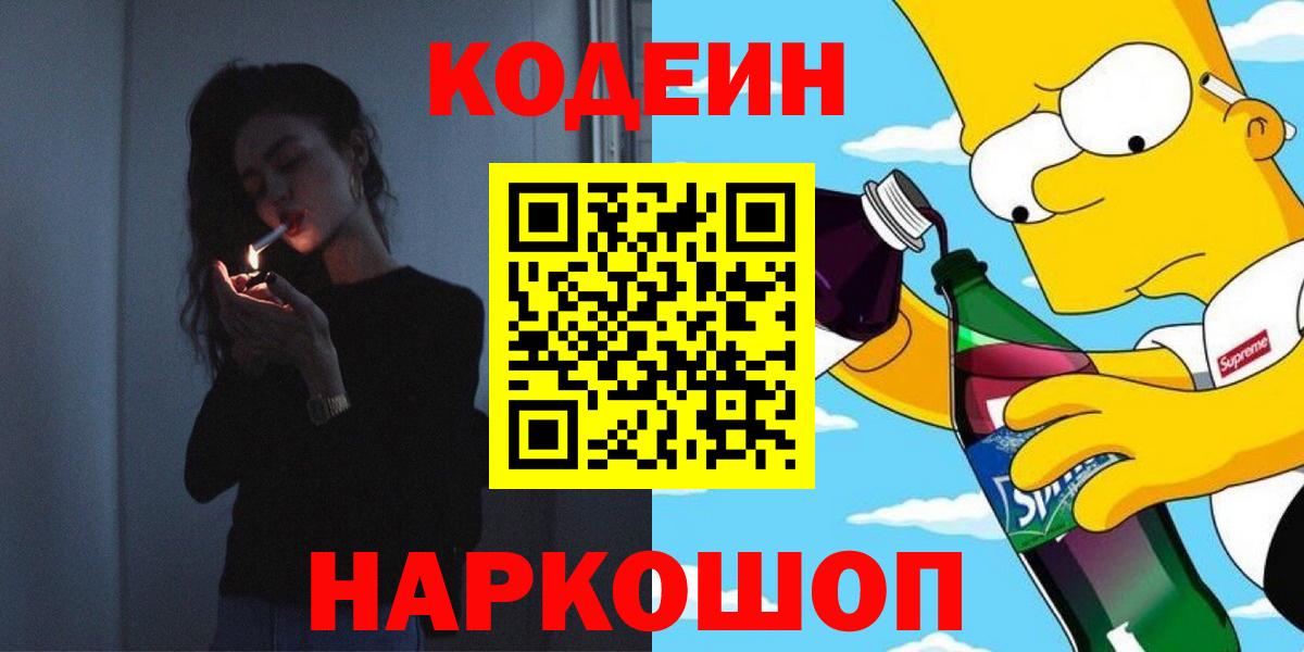 Кодеин напиток Lean (лин) Мурманск