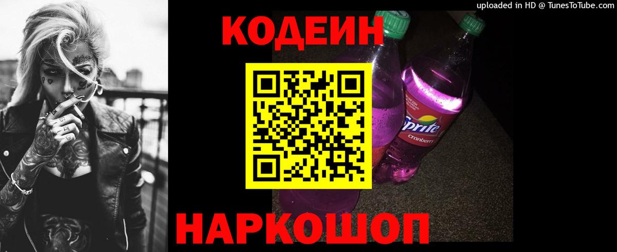 Codein напиток Lean (лин)  Вход с VPN  Кодеиновый сироп Lean напиток Lean (лин)  Мурманск 
