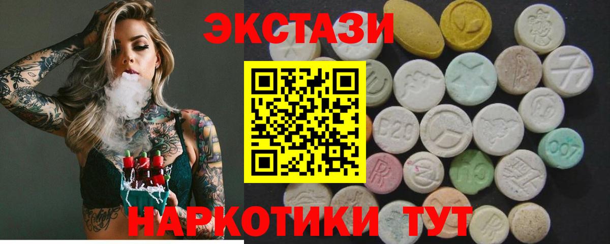 ЭКСТАЗИ  ЭКСТАЗИ круглые  Вход с VPN  Мурманск  ЭКСТАЗИ ешки 