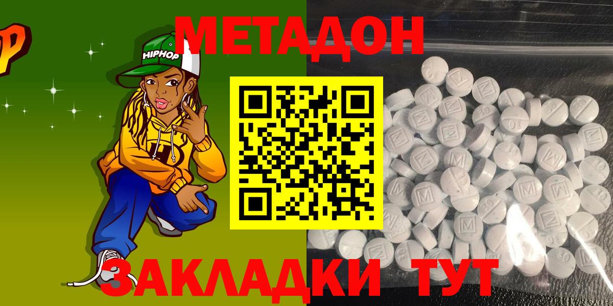 Метадон кристалл  Вход с VPN  Мурманск 